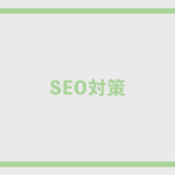 SEO対策